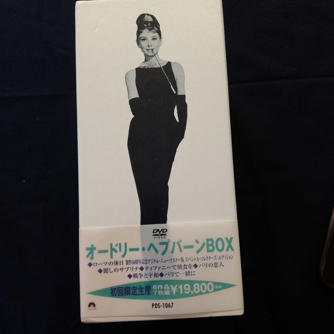 オードリー・ヘプバーンBOX