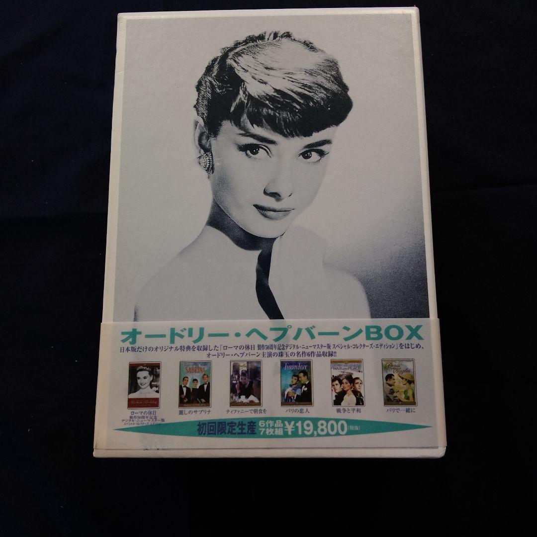 オードリー・ヘプバーンBOX
