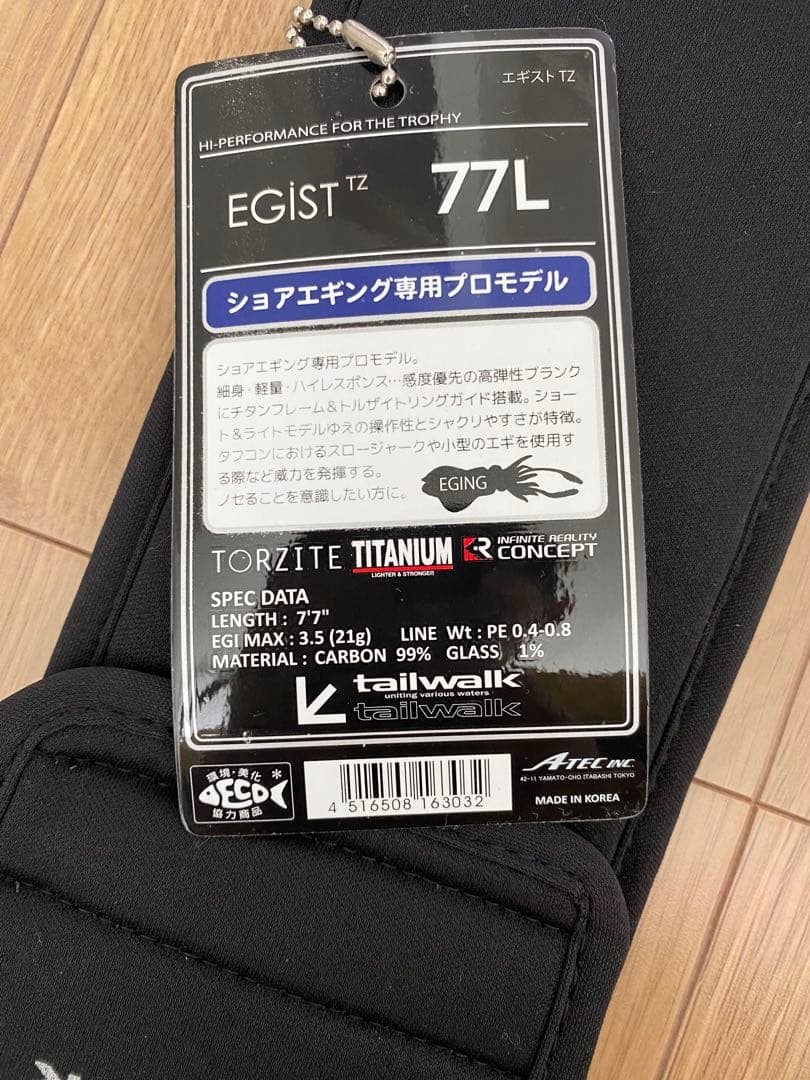 EGIST TZ 77L テイルウォーク