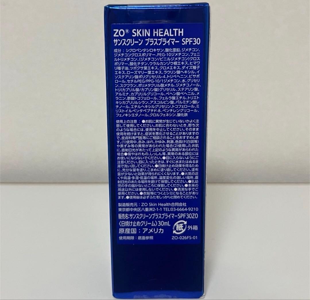 ゼオスキン　サンスクリーン プラスプライマー SPF30 ２個セット
