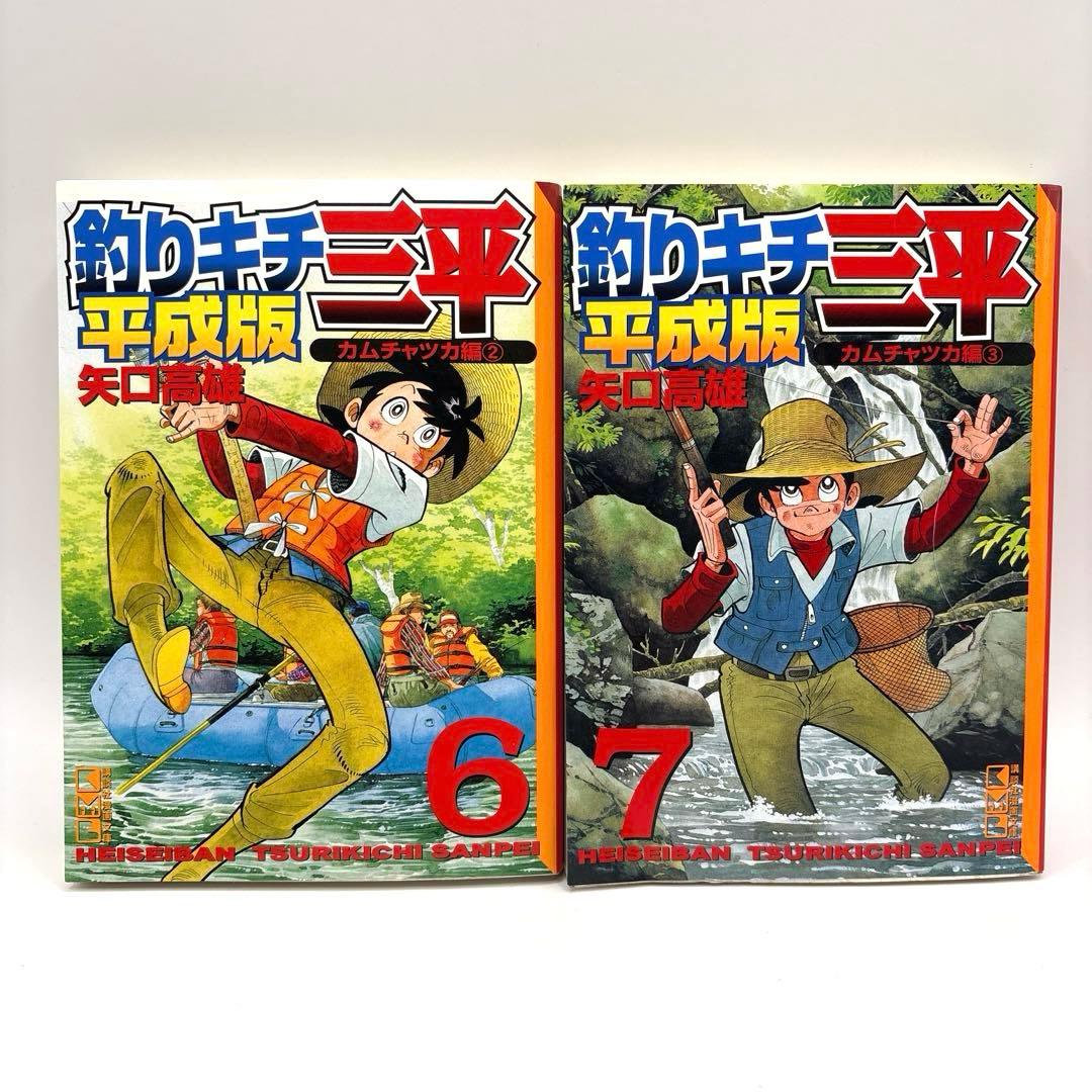 釣りキチ三平 : 平成版 6〜10巻セット