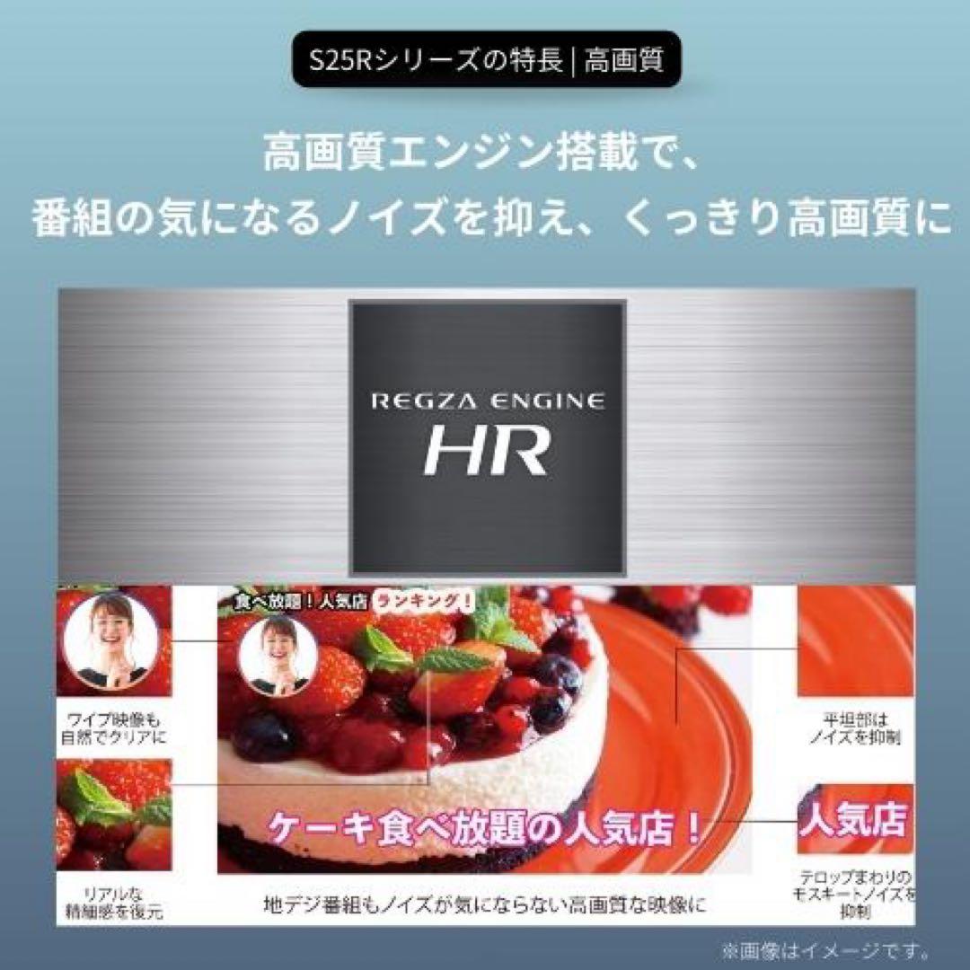 【新品・未使用・未開封】REGZA 32S25R 32型 液晶テレビ