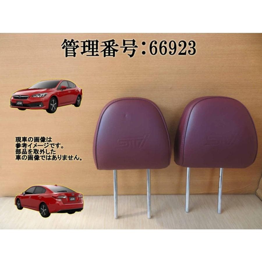 インプレッサG4 GK7 STI フロントヘッドレスト 左右 66923
