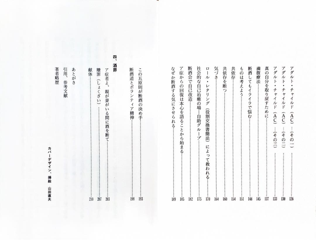 サイン、揮毫入り　貴重「酒、人を呑む　断酒の教科書」　春口徳雄　アルコール依存