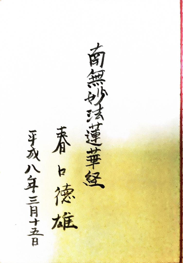 サイン、揮毫入り　貴重「酒、人を呑む　断酒の教科書」　春口徳雄　アルコール依存