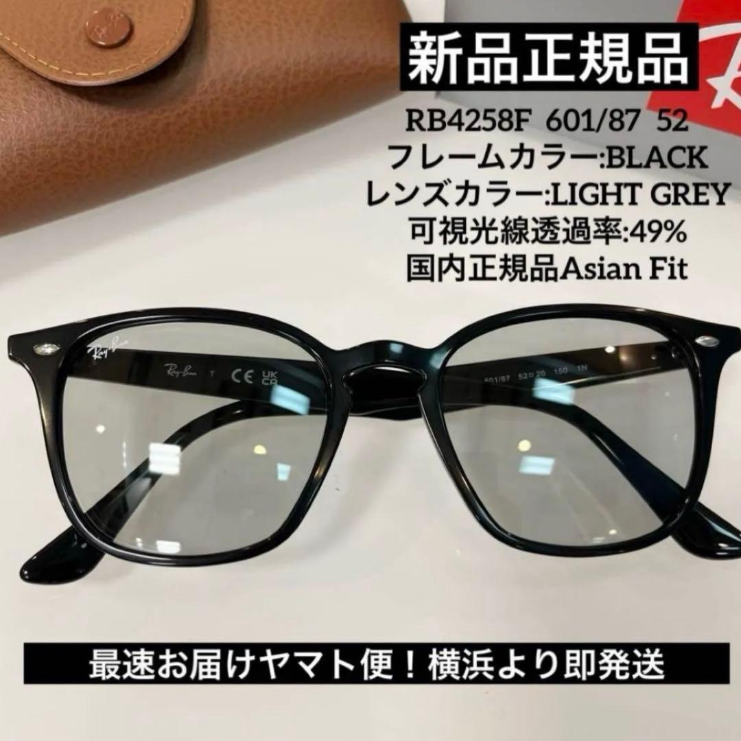 ヤマト便！横浜即発送！正規品RayBan レイバン RB4258F601/87