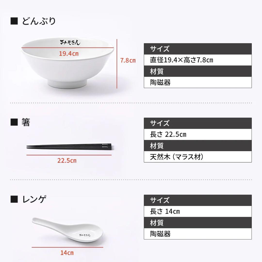 みそきん　どんぶりセット　HIKAKIN ヒカキン　ラーメン　みそきんグッズ