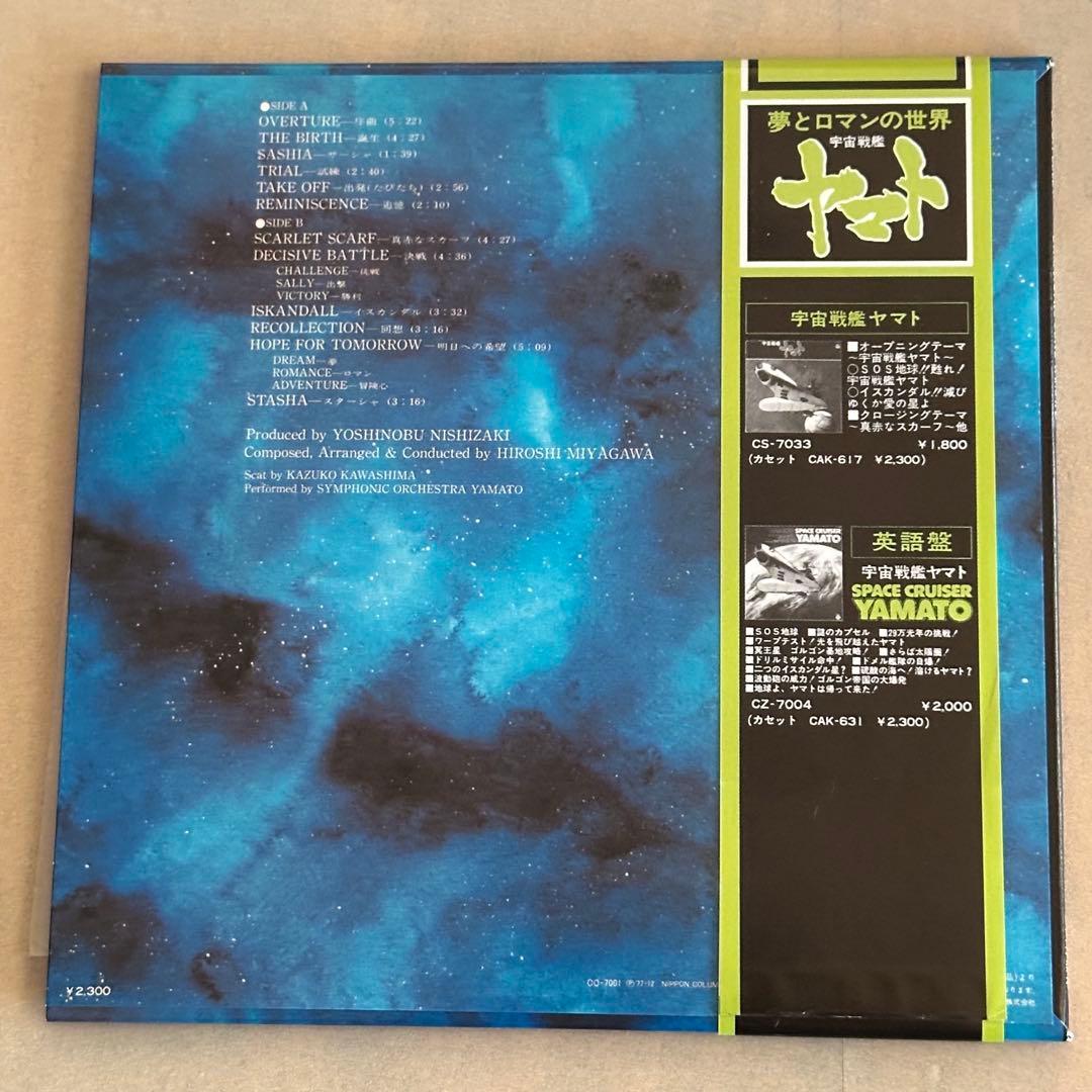 宇宙戦艦ヤマト／宇宙戦艦ヤマトＣＤ－ＢＯＸ生誕３０周年記念盤