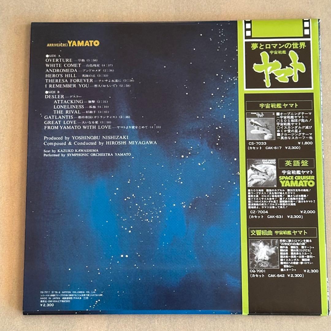 宇宙戦艦ヤマト／宇宙戦艦ヤマトＣＤ－ＢＯＸ生誕３０周年記念盤