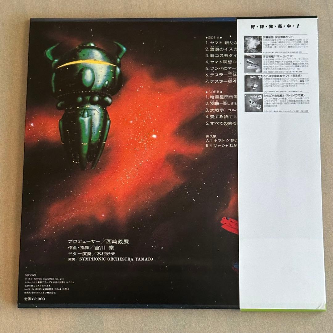 宇宙戦艦ヤマト／宇宙戦艦ヤマトＣＤ－ＢＯＸ生誕３０周年記念盤