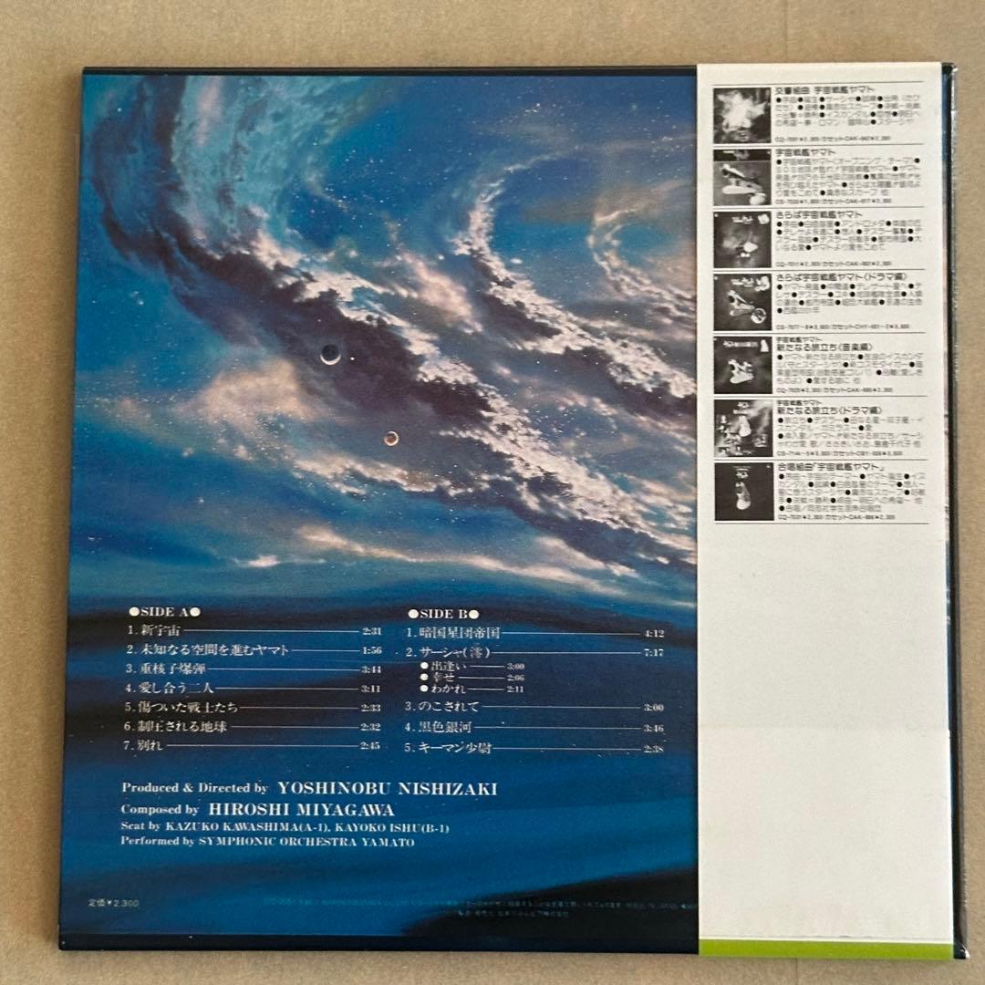 宇宙戦艦ヤマト／宇宙戦艦ヤマトＣＤ－ＢＯＸ生誕３０周年記念盤