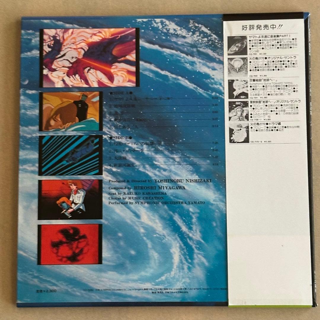 宇宙戦艦ヤマト／宇宙戦艦ヤマトＣＤ－ＢＯＸ生誕３０周年記念盤