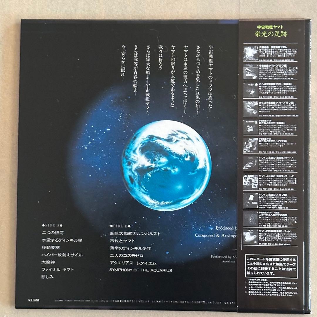 宇宙戦艦ヤマト／宇宙戦艦ヤマトＣＤ－ＢＯＸ生誕３０周年記念盤