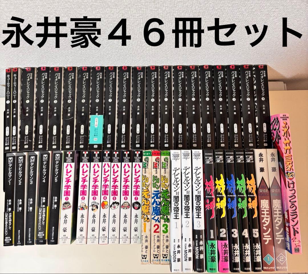 永井豪　ハレンチ学園　ドロロンえん魔くん　デビルマン　機神　セット本　まとめ売り