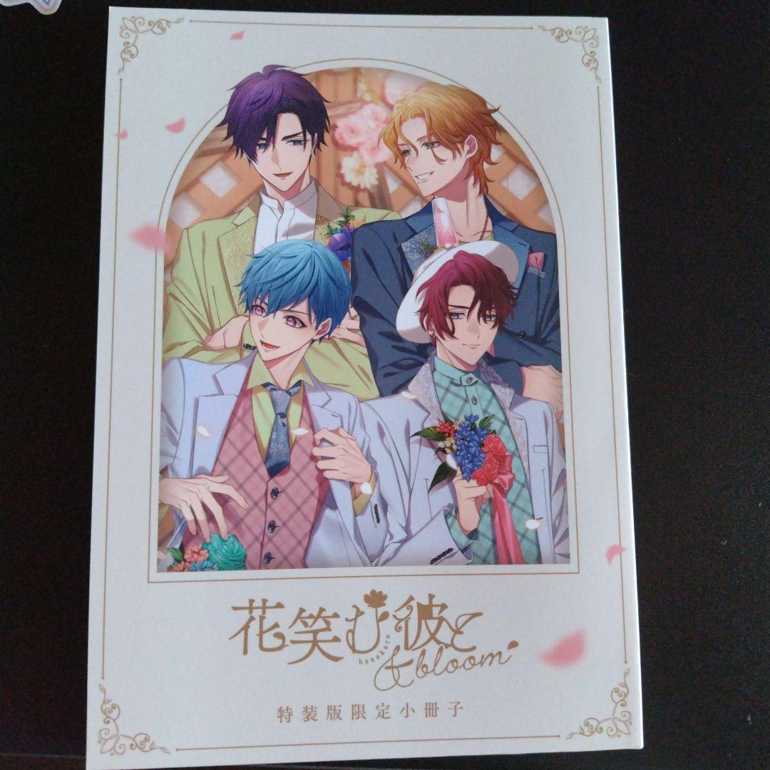 花笑む彼と　Switch　特装版　ebten特典