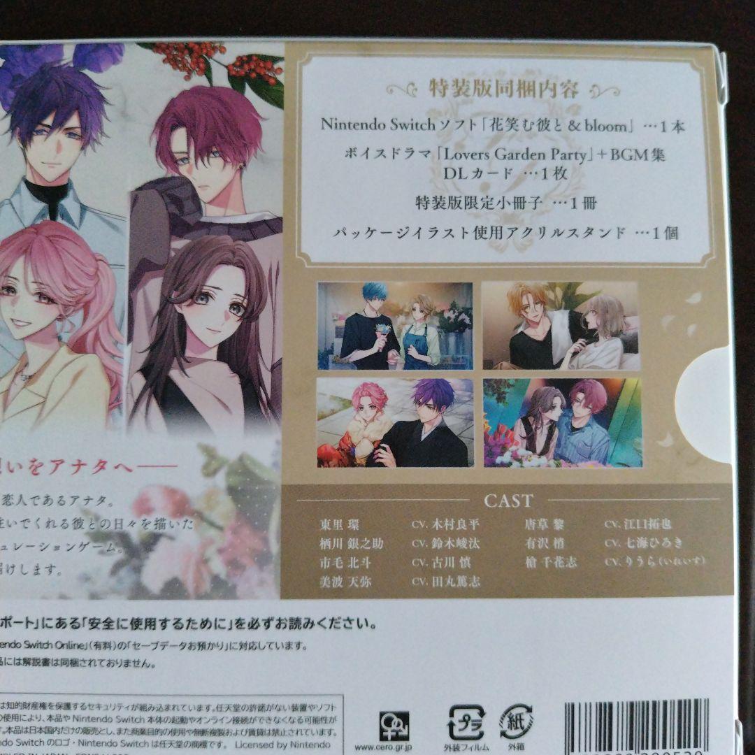 花笑む彼と　Switch　特装版　ebten特典