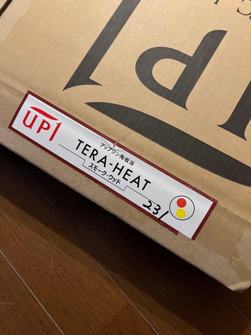 アップワン 陶板浴 家庭用　全身用