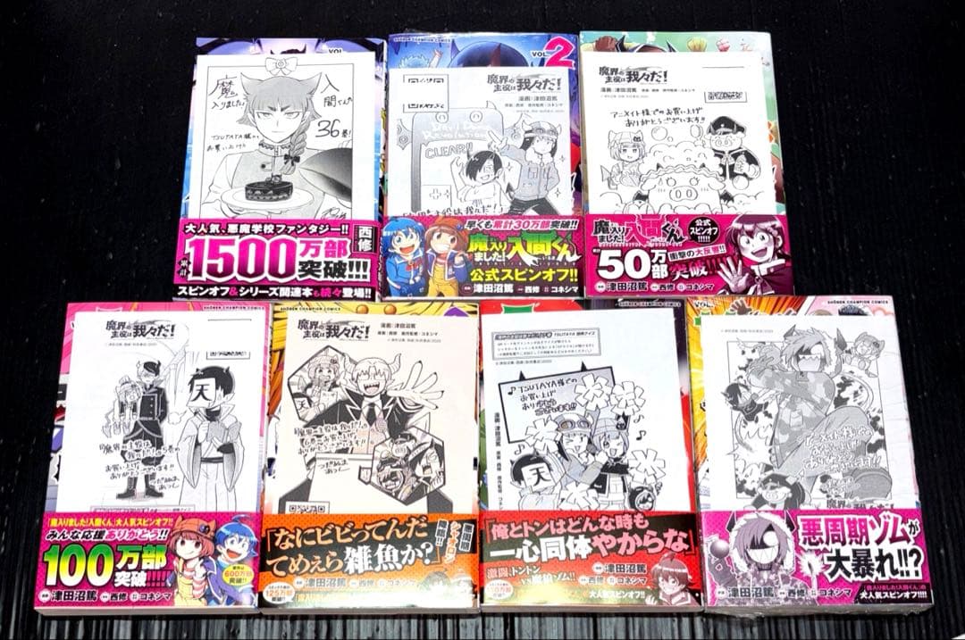 魔入りました！入間くん 全巻 魔界の主役は我々だ！ 全巻 全65冊