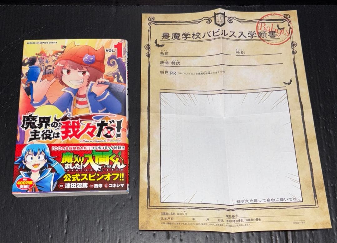 魔入りました！入間くん 全巻 魔界の主役は我々だ！ 全巻 全65冊