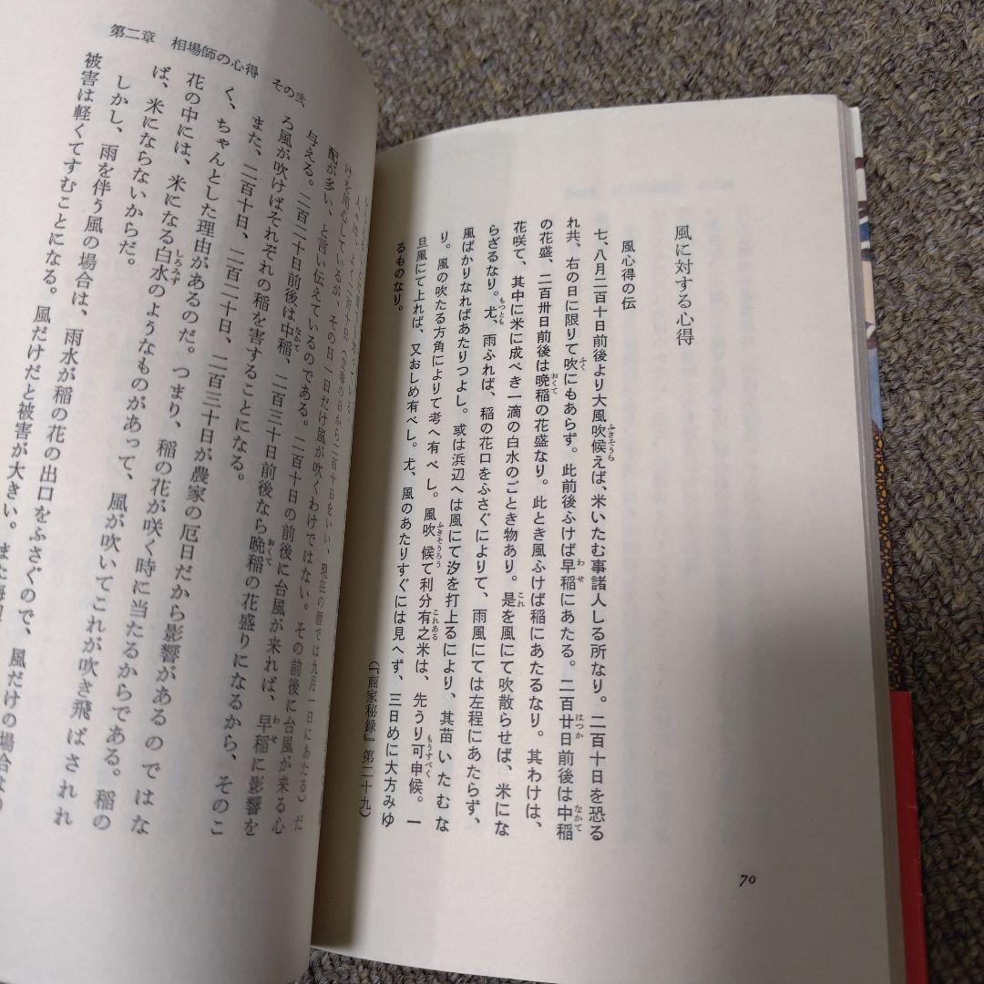 三猿金泉秘録考 加田泰著