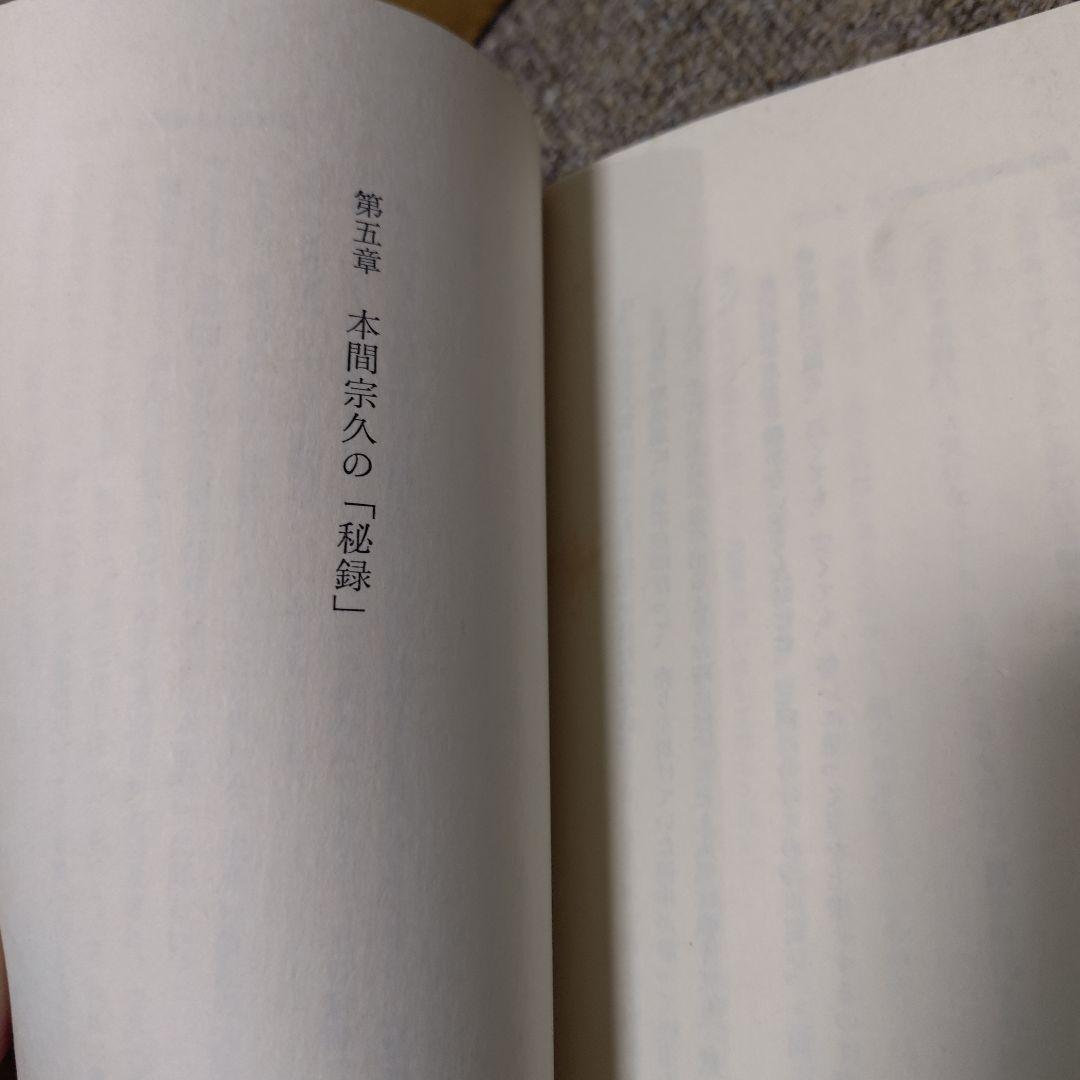 三猿金泉秘録考 加田泰著