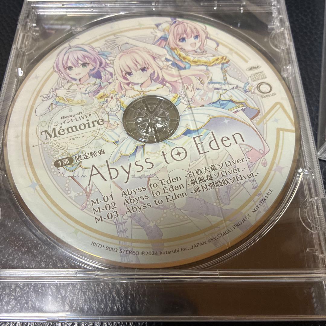 【未開封】Re:ステージ！ ジョイントLIVE!! Memoire 限定特典CD