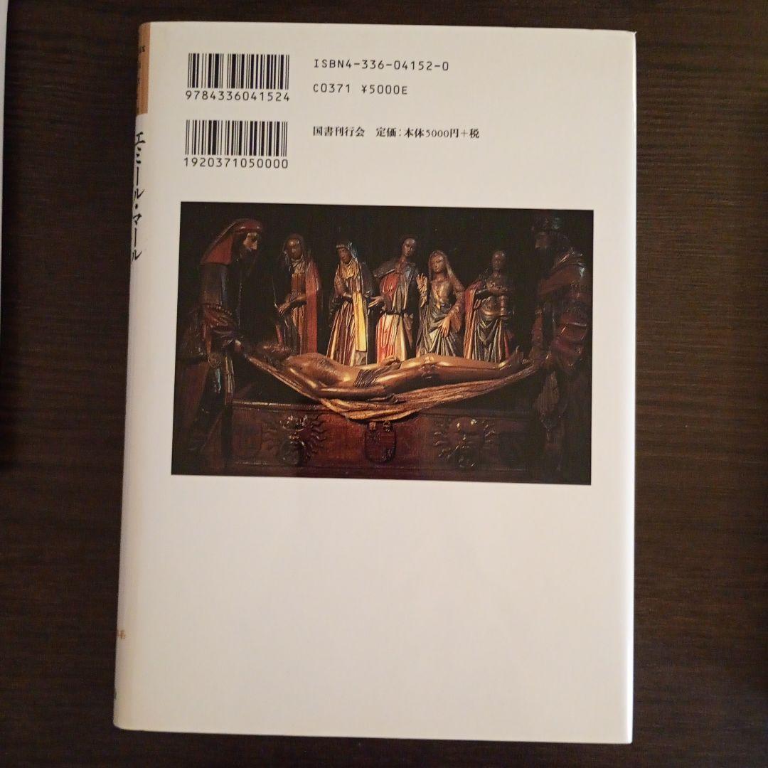 中世末期の図像学 上下巻セット