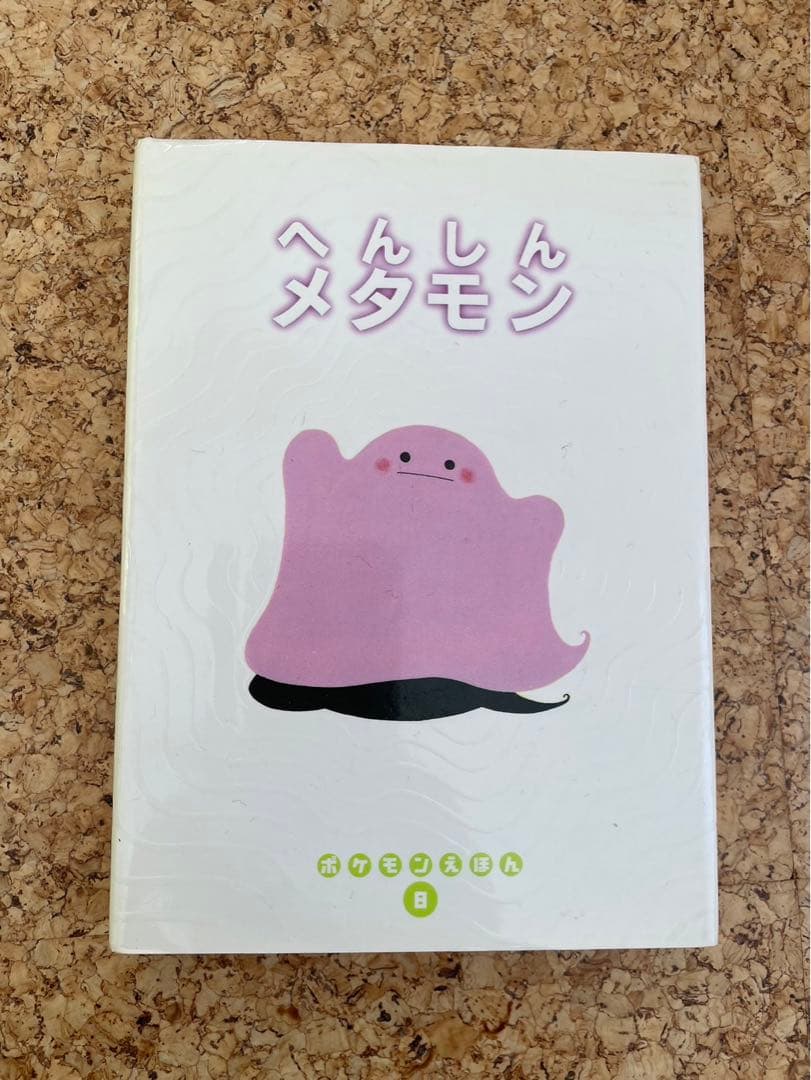 こ*】様 ポケモンえほん 無印 全巻セット 50冊