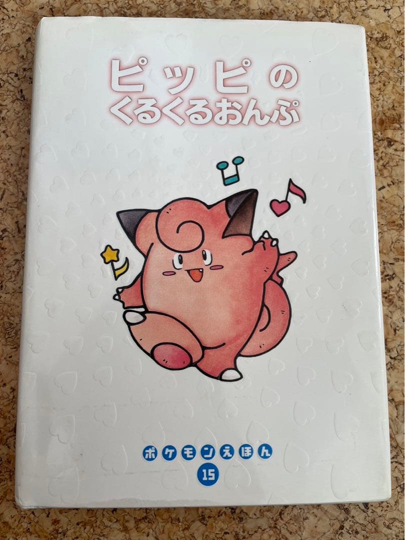 こ*】様 ポケモンえほん 無印 全巻セット 50冊