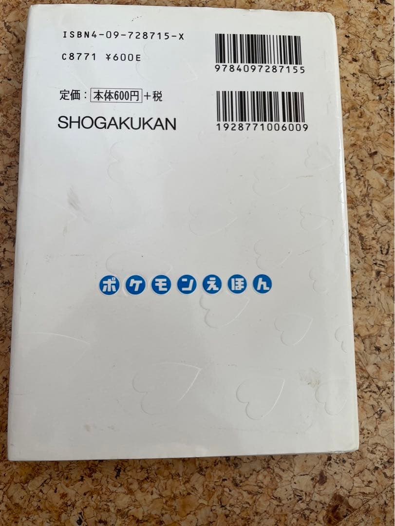 こ*】様 ポケモンえほん 無印 全巻セット 50冊