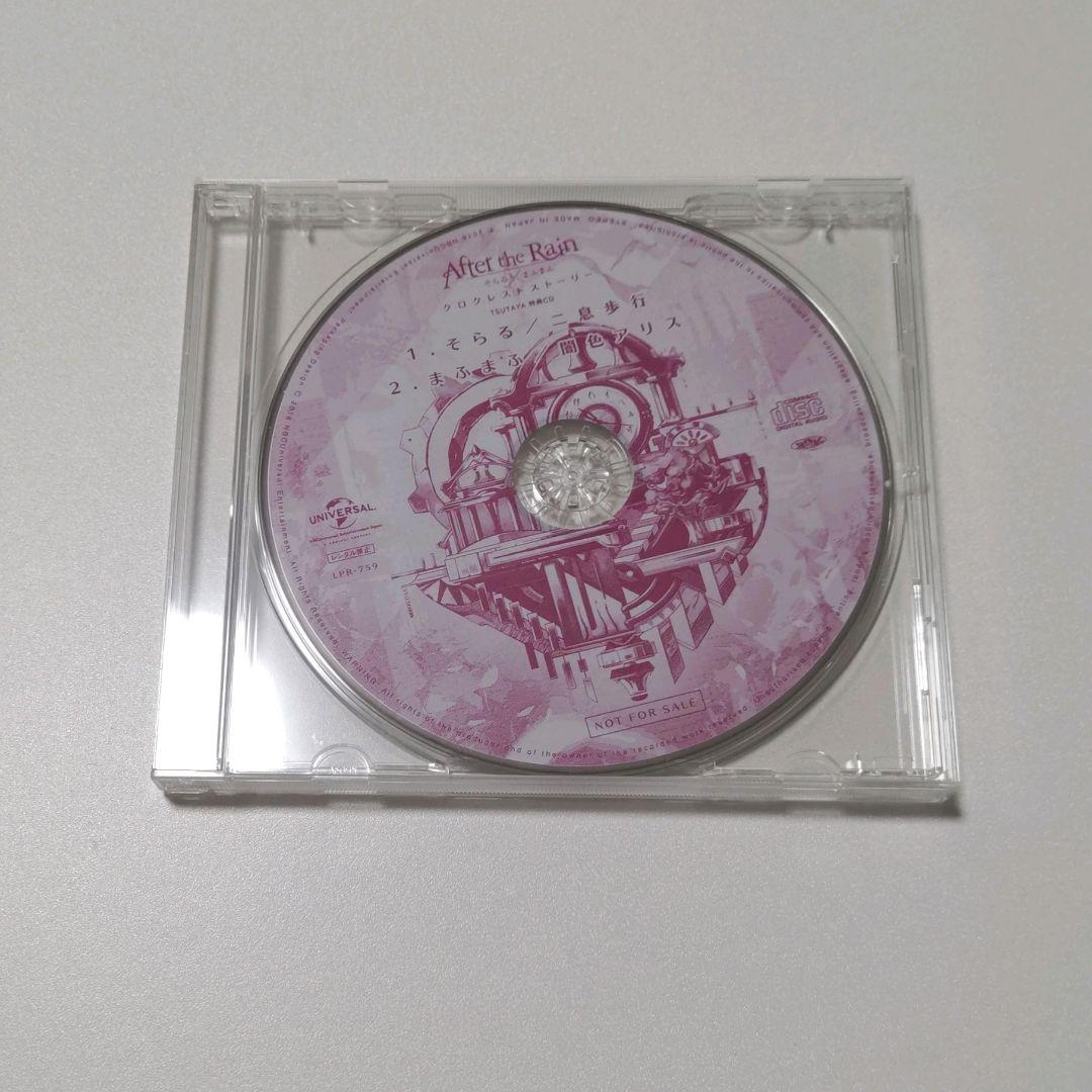 After the Rain そらる まふまふ まとめ売り【バラ売り☓】