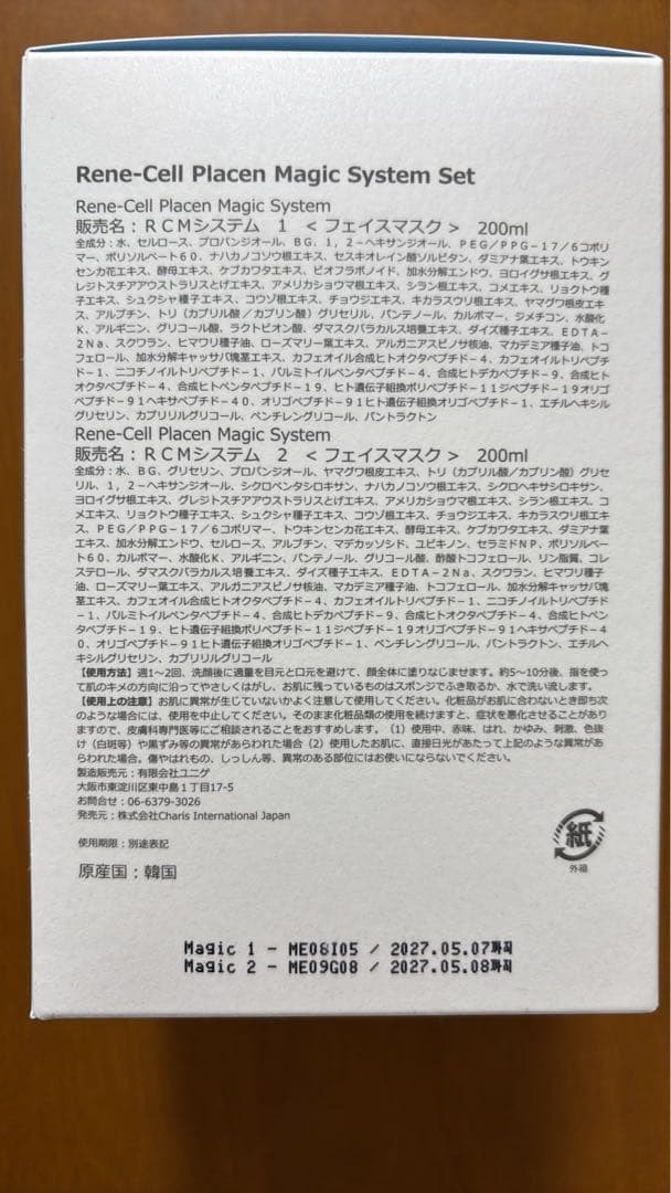 【ルネセル】フェイスマスク ルネセル RCMシステムセット