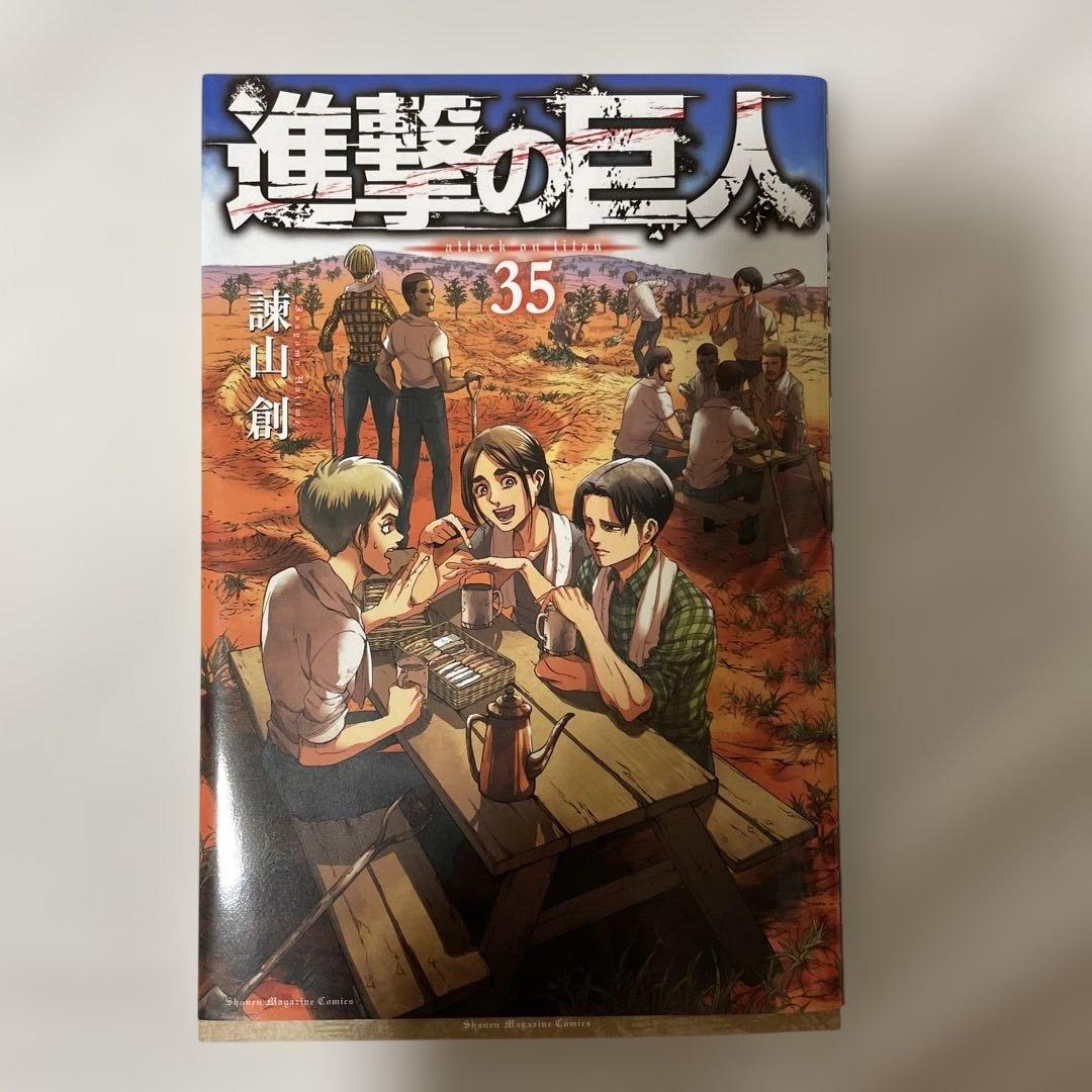 進撃の巨人 35巻
