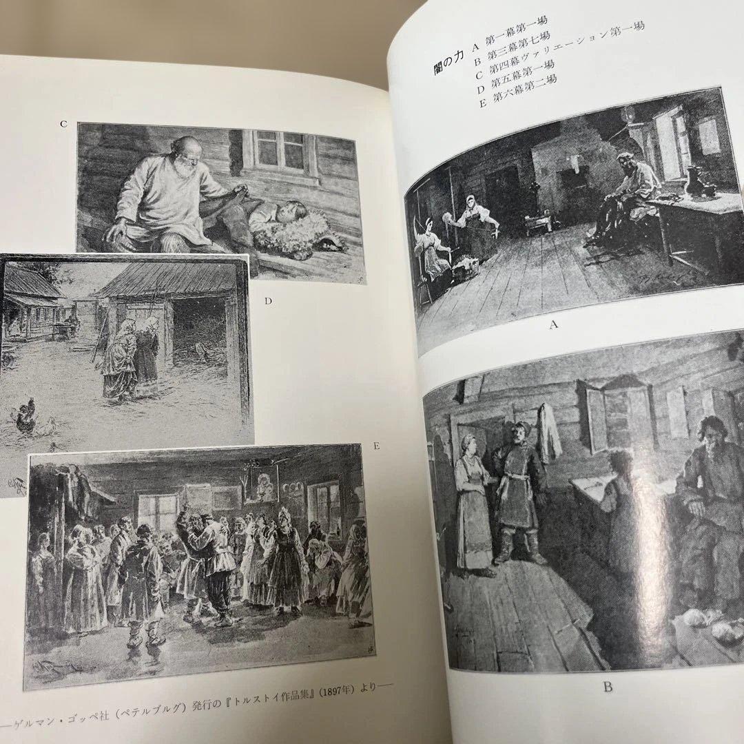 トルストイとの有緑　トルストイ戯曲集　北御門二郎　2冊まとめて　武蔵野書房
