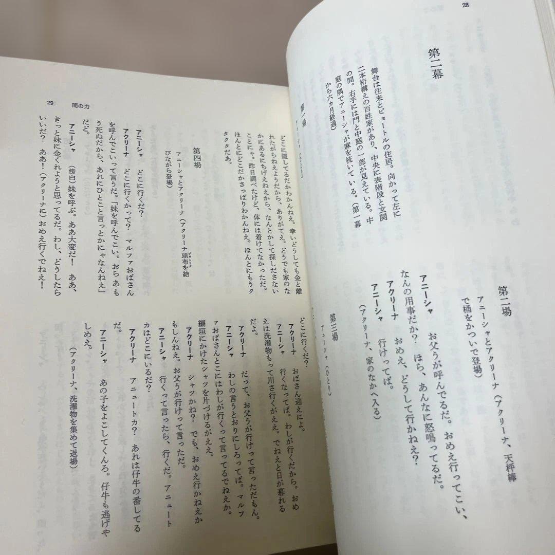 トルストイとの有緑　トルストイ戯曲集　北御門二郎　2冊まとめて　武蔵野書房