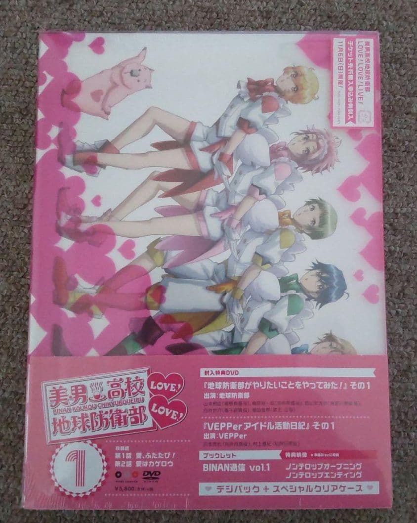 【新品未開封】美男高校地球防衛部 LOVE! LOVE! DVD全6巻セット