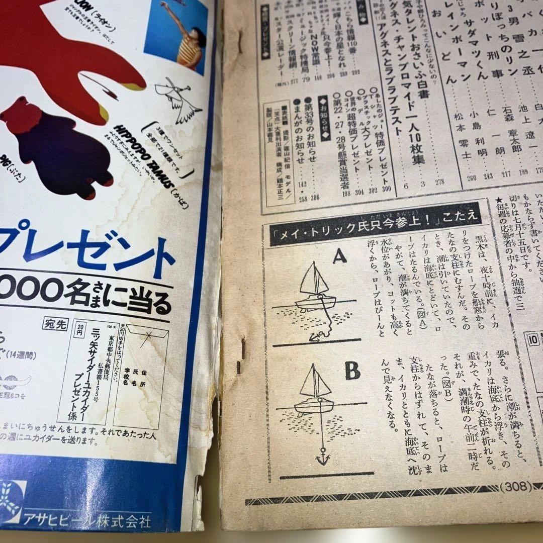 昭和の週刊少年マガジン '73／32号 釣りキチ三平　新連載号