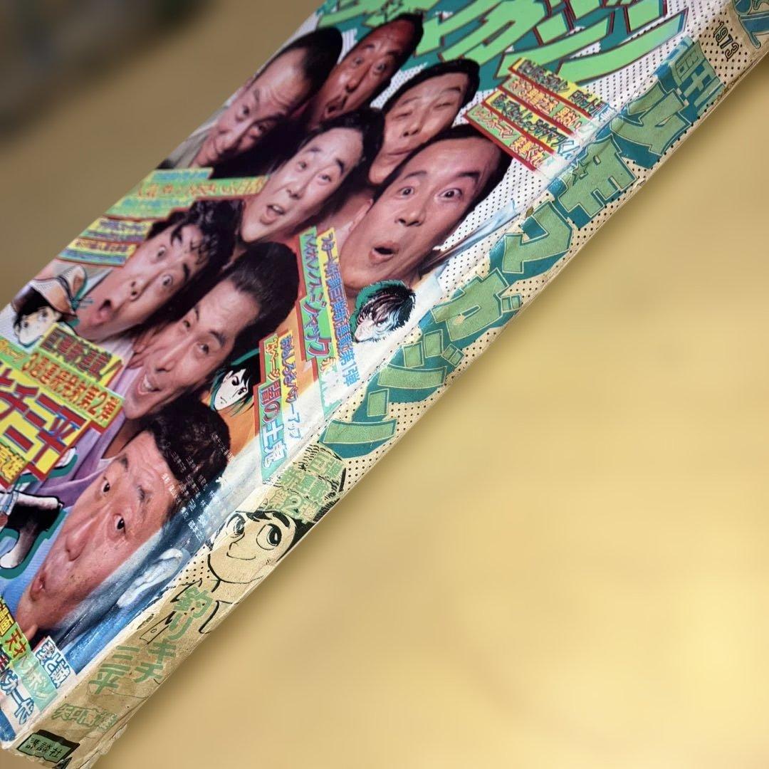 昭和の週刊少年マガジン '73／32号 釣りキチ三平　新連載号