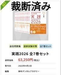 歯科医師国家試験 実践2026 全冊（13冊）裁断済み