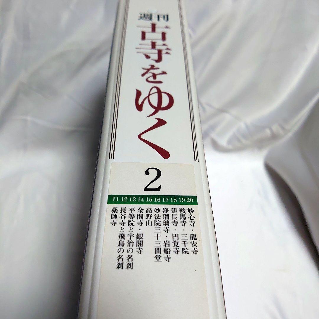 週刊 古寺をゆく 全50巻揃 + 別冊10巻　小学館