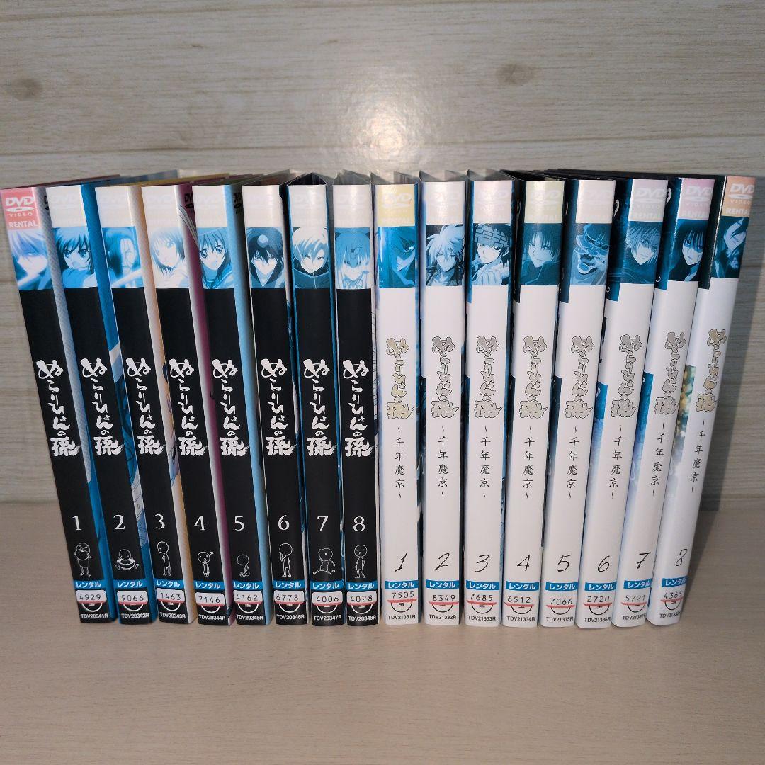 せつ ぬらりひょんの孫 DVD 1期＋2期 千年魔京 全16巻セット