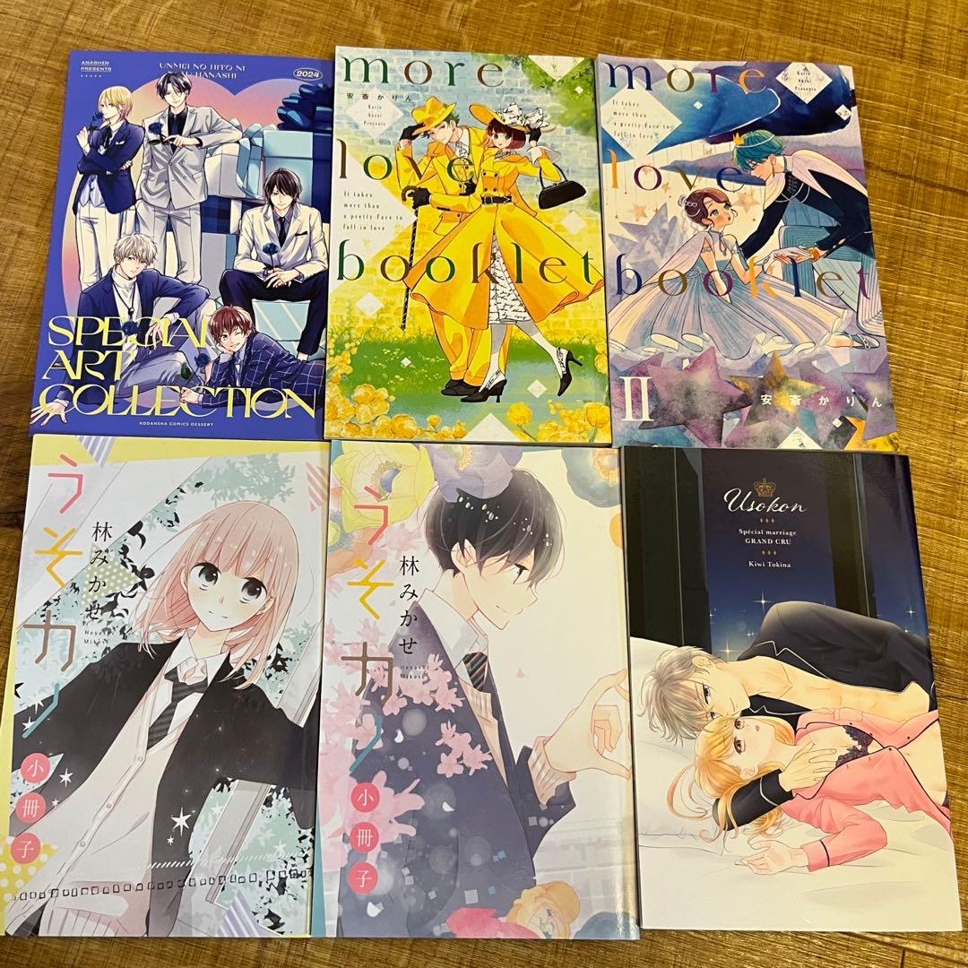 少女漫画 小冊子