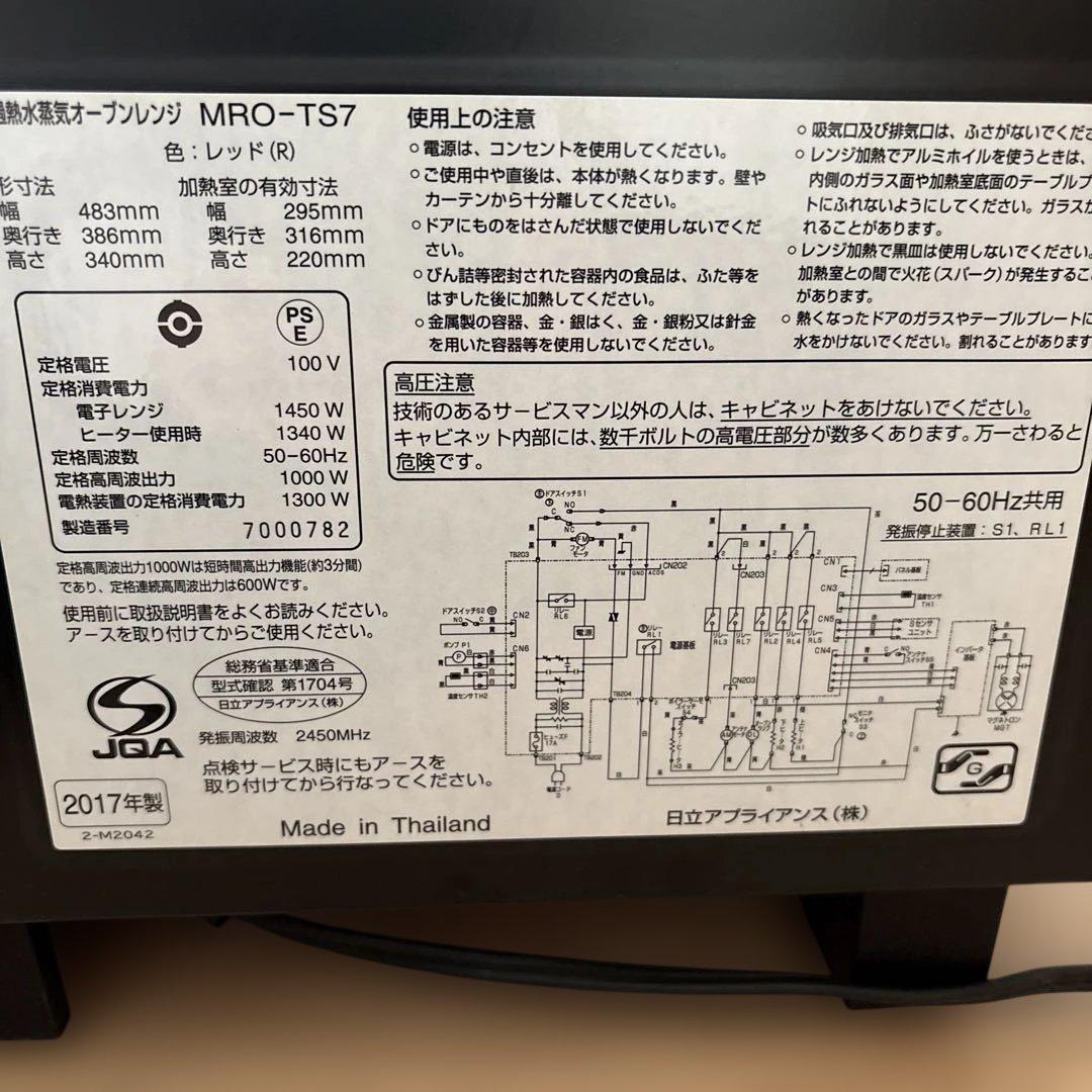 日立　加熱水蒸気オーブンレンジ　MRO-TS7