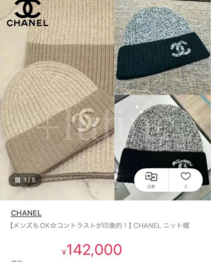 CHANEL ニット帽 ベージュ/ブラウン