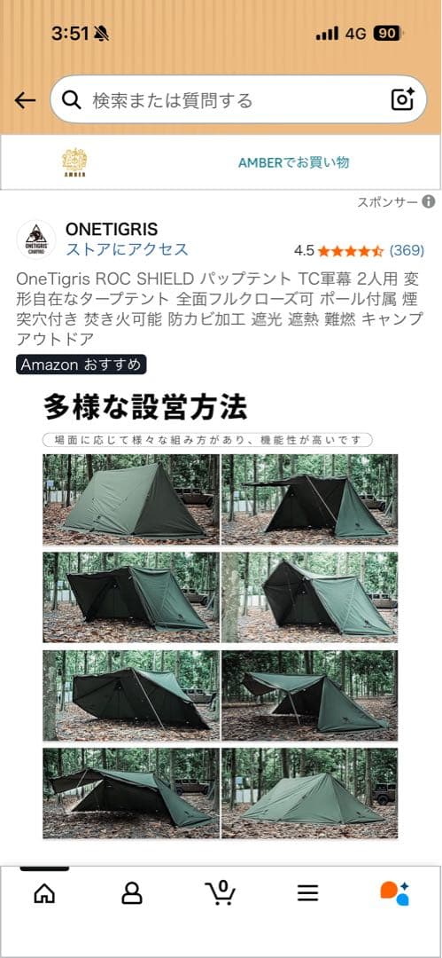 ONETIGRIS ロックシールドTC、前幕(前期、後期)、インナーセット