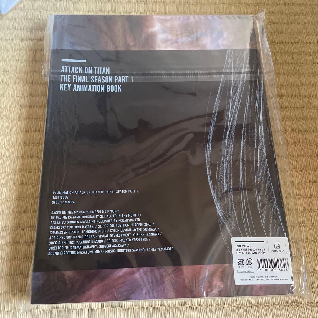 進撃の巨人 KEY ANIMATION BOOK ファイナルシーズン 原画集