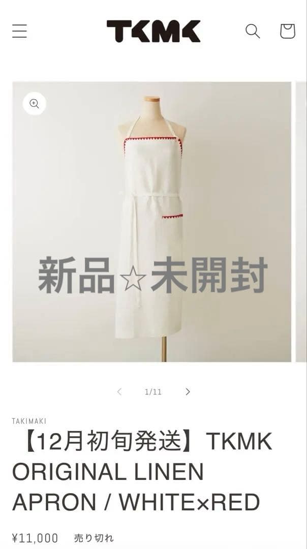 新品⭐︎未開封　滝沢眞規子さんORIGINAL LINEN APRON