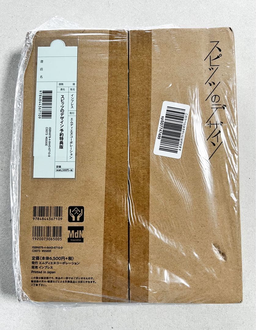 【未開封】スピッツのデザイン 予約特典版