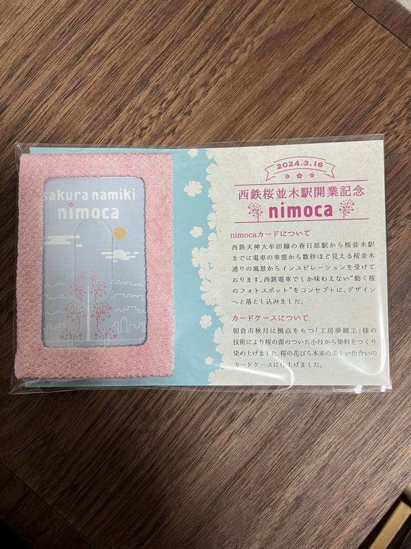 デビたろう　抽選販売限定　西鉄桜並木駅開業記念nimocaニモカ