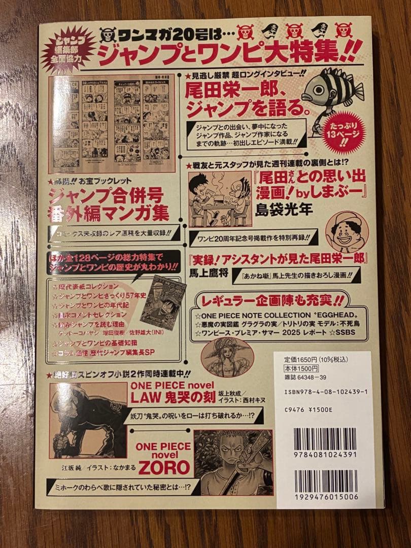 ONE PIECE マガジン 20 週刊ジャンプ特集号 カード付き